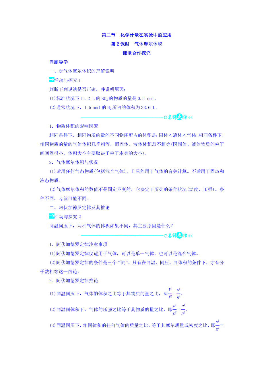 2017-2018学年人教版必修1 化学计量在实验中的应用 第2课时 学案 WORD版含答案.doc_第1页