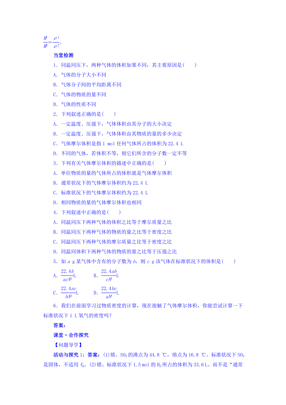 2017-2018学年人教版必修1 化学计量在实验中的应用 第2课时 学案 WORD版含答案.doc_第2页