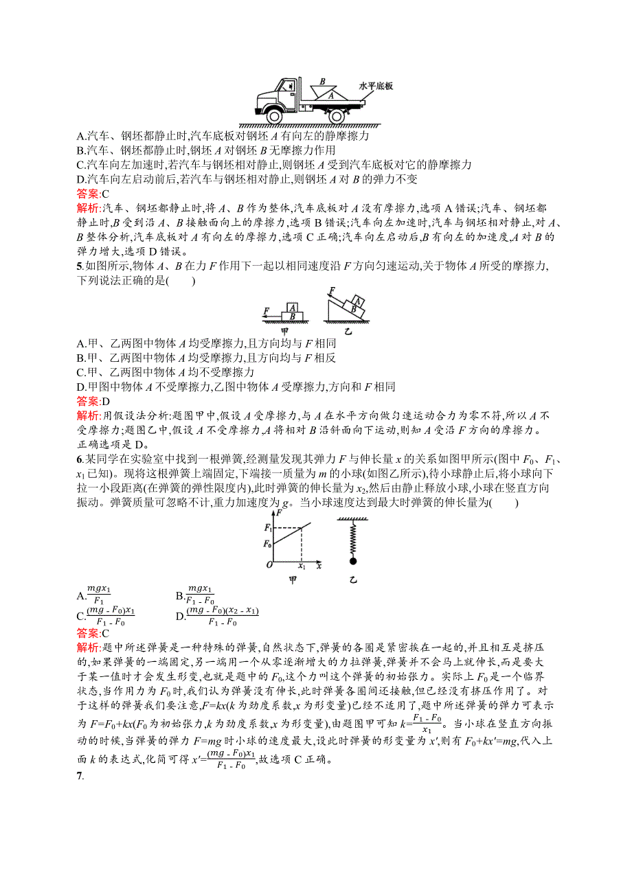 《高优指导》2017物理人教版一轮考点规范练4 重力　弹力　摩擦力 WORD版含解析.docx_第2页