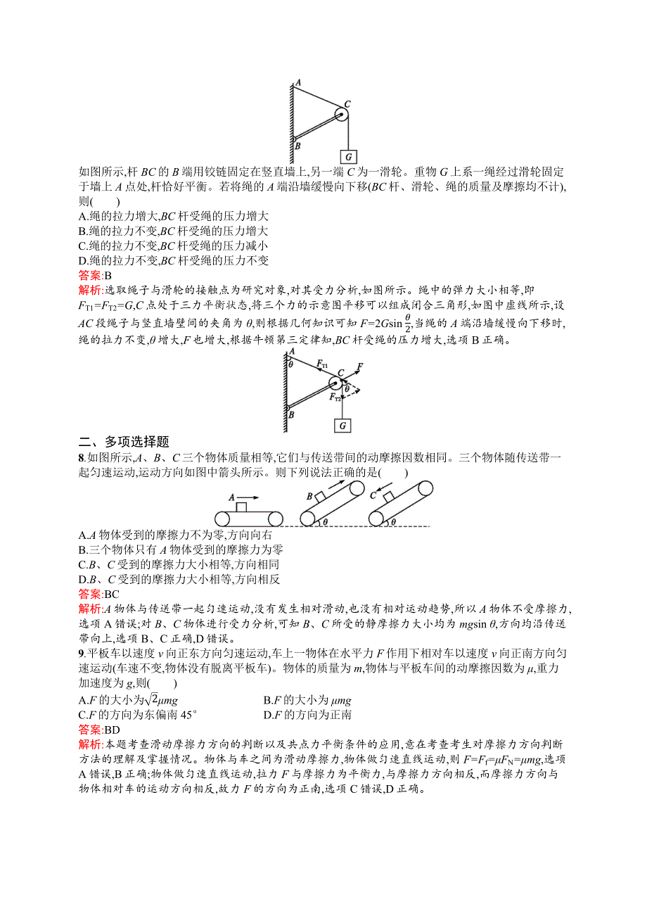 《高优指导》2017物理人教版一轮考点规范练4 重力　弹力　摩擦力 WORD版含解析.docx_第3页