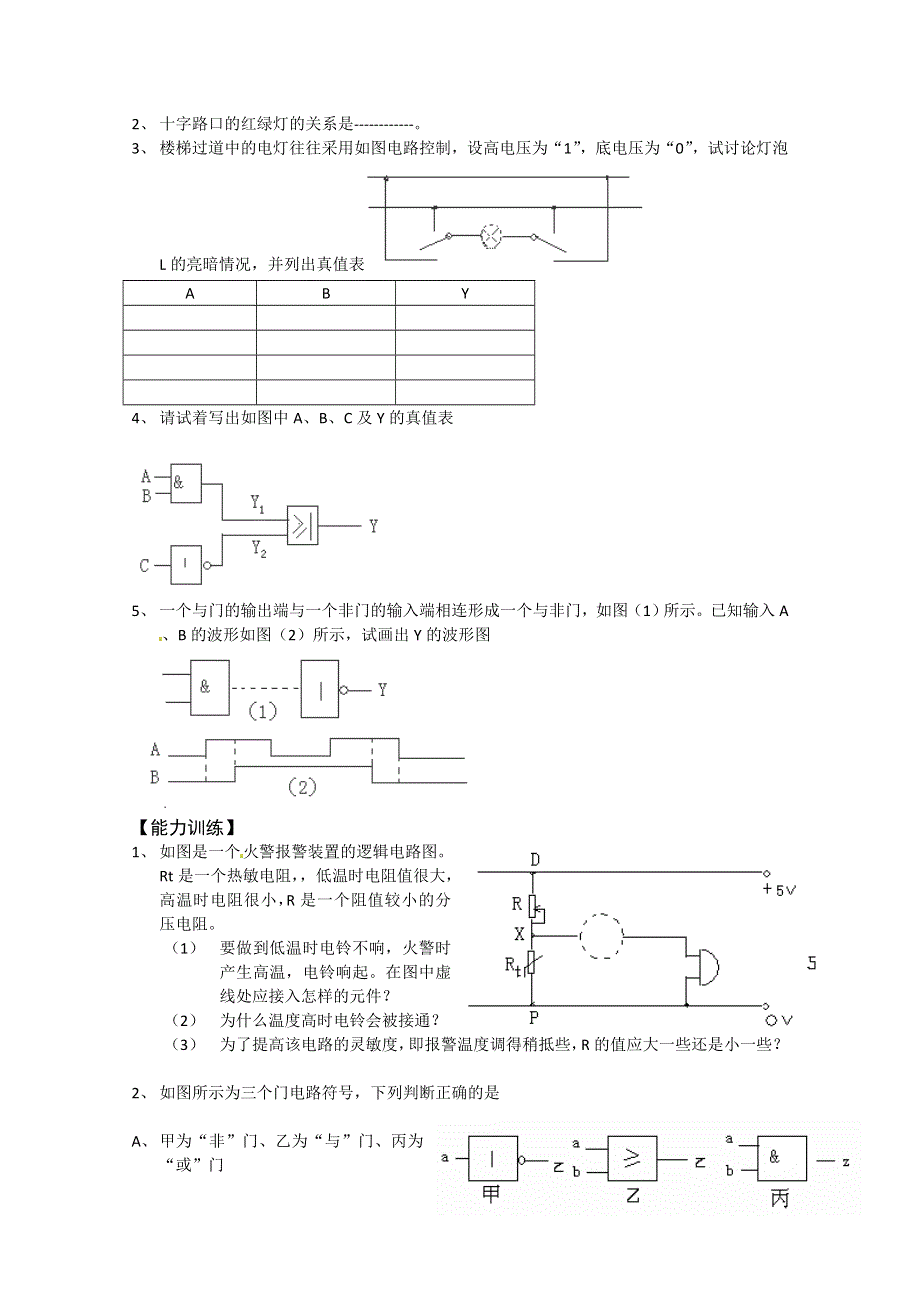 2014届高考物理知识点题型测试12 WORD版缺答案.doc_第2页