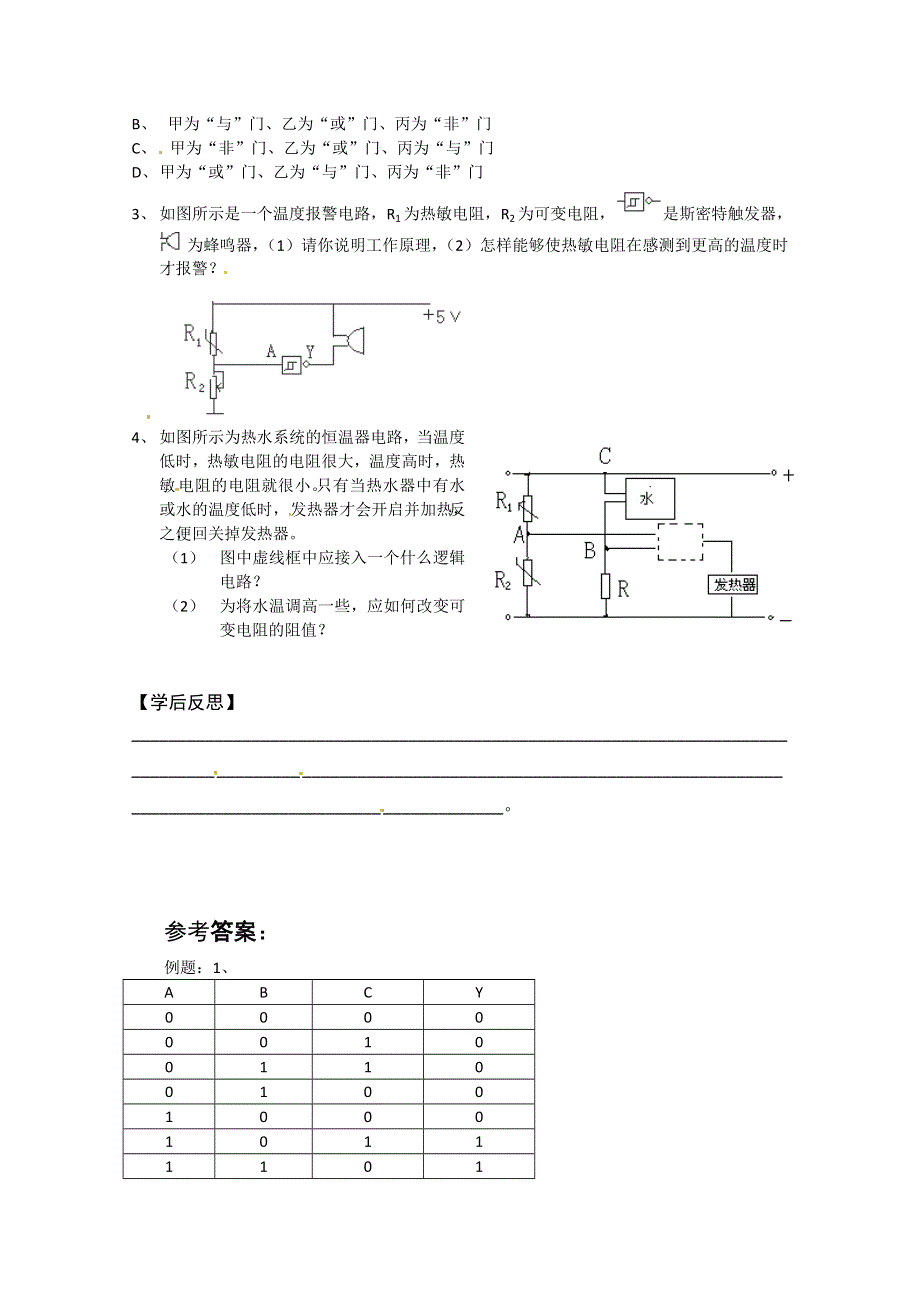 2014届高考物理知识点题型测试12 WORD版缺答案.doc_第3页