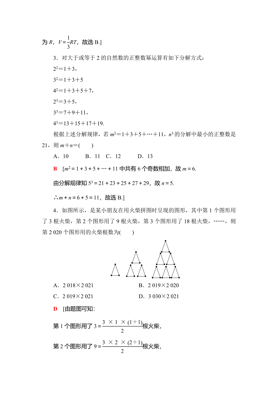 2021版新高考数学（文科）一轮复习课后限时集训40 合情推理与演绎推理 WORD版含解析.doc_第2页