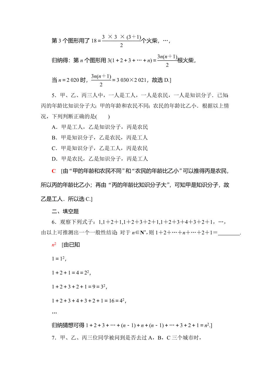 2021版新高考数学（文科）一轮复习课后限时集训40 合情推理与演绎推理 WORD版含解析.doc_第3页