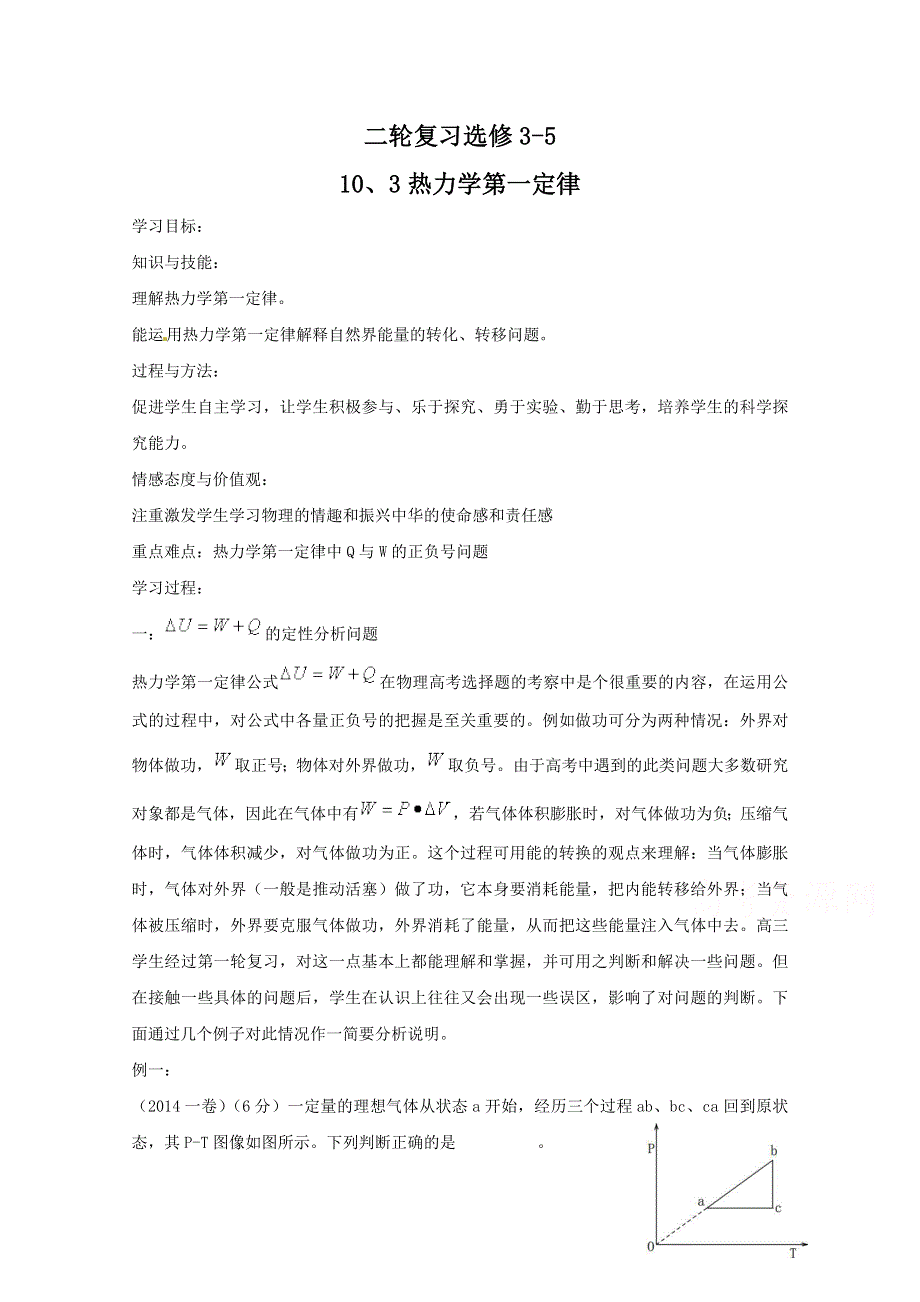 2020-2021学年物理人教版选修3-3教案：10-3 热力学第一定律 能量守恒定律 WORD版含答案.doc_第1页