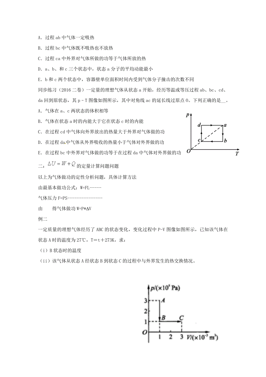 2020-2021学年物理人教版选修3-3教案：10-3 热力学第一定律 能量守恒定律 WORD版含答案.doc_第2页