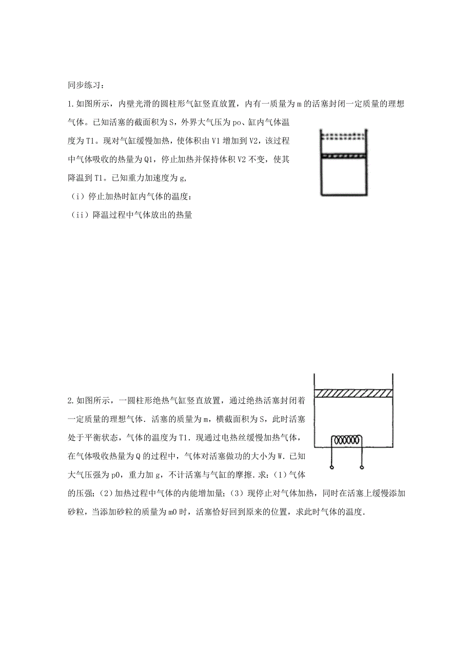 2020-2021学年物理人教版选修3-3教案：10-3 热力学第一定律 能量守恒定律 WORD版含答案.doc_第3页