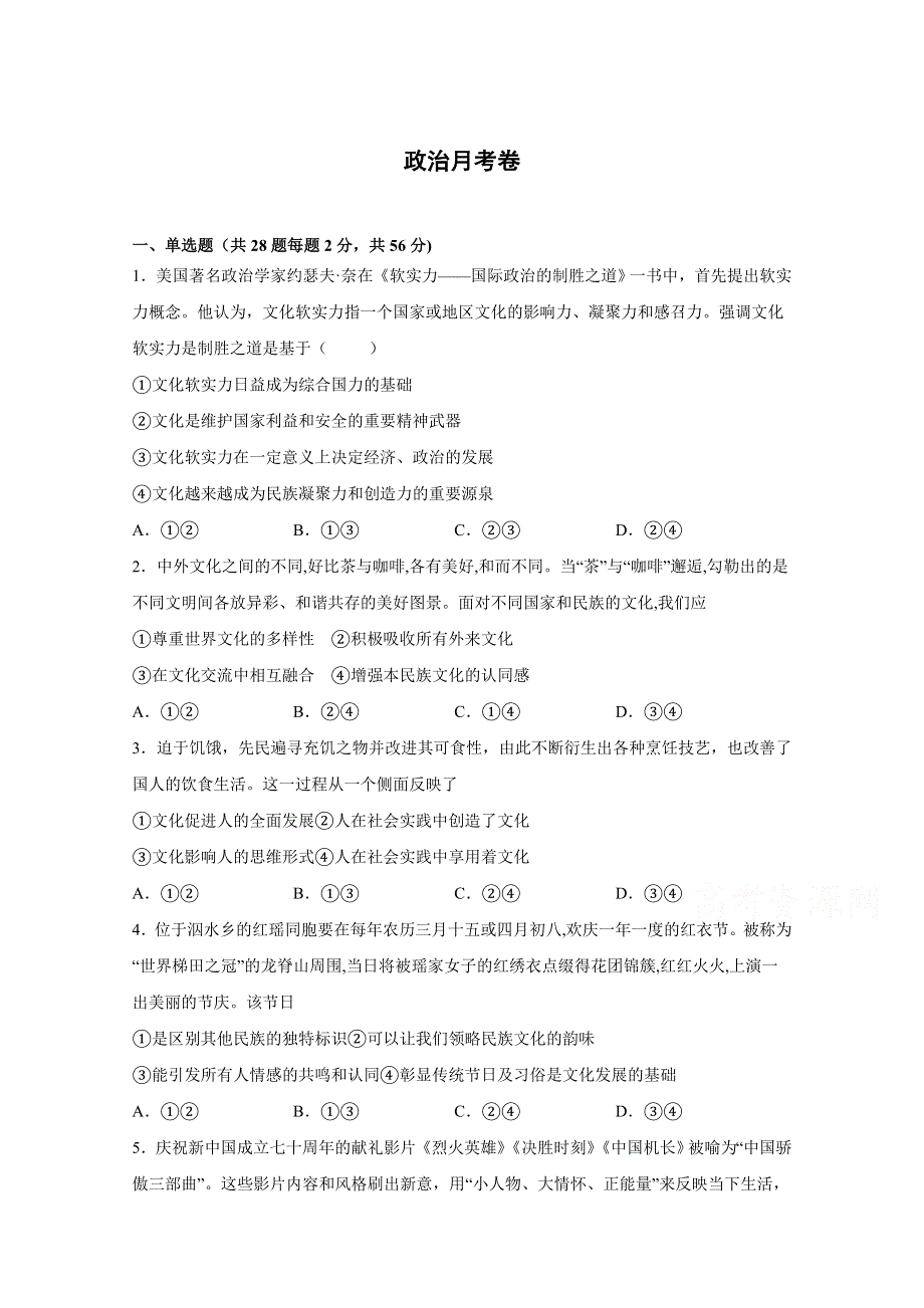 吉林省白山市第七中学2019-2020学年高二3月份月考政治试卷 WORD版含答案.doc_第1页