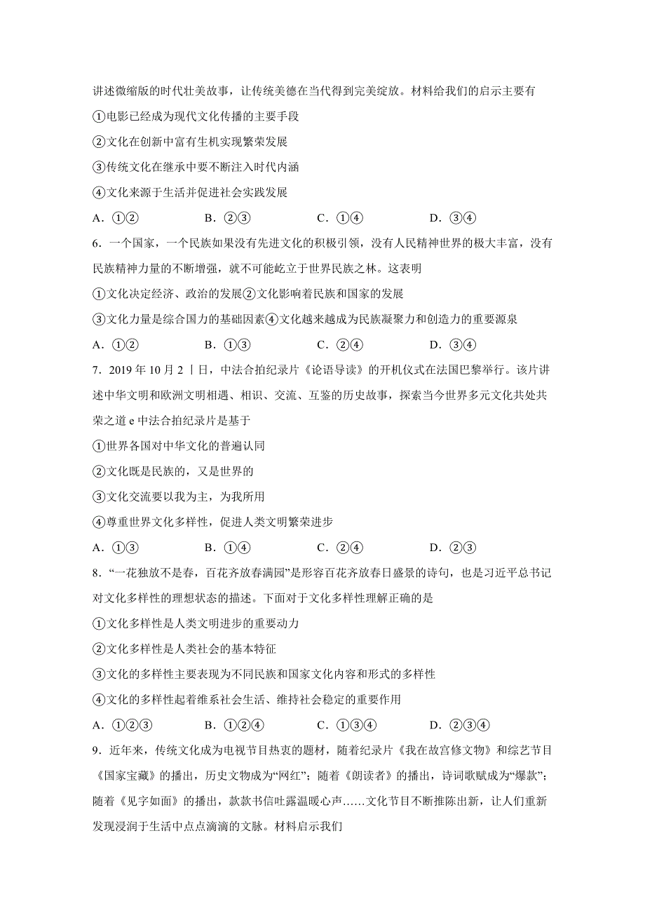 吉林省白山市第七中学2019-2020学年高二3月份月考政治试卷 WORD版含答案.doc_第2页