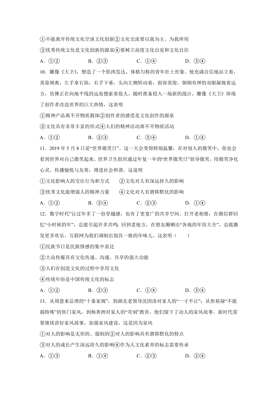 吉林省白山市第七中学2019-2020学年高二3月份月考政治试卷 WORD版含答案.doc_第3页