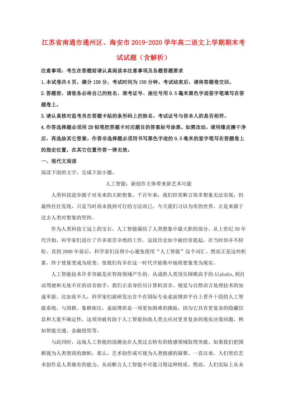 江苏省南通市通州区、海安市2019-2020学年高二语文上学期期末考试试题（含解析）.doc_第1页