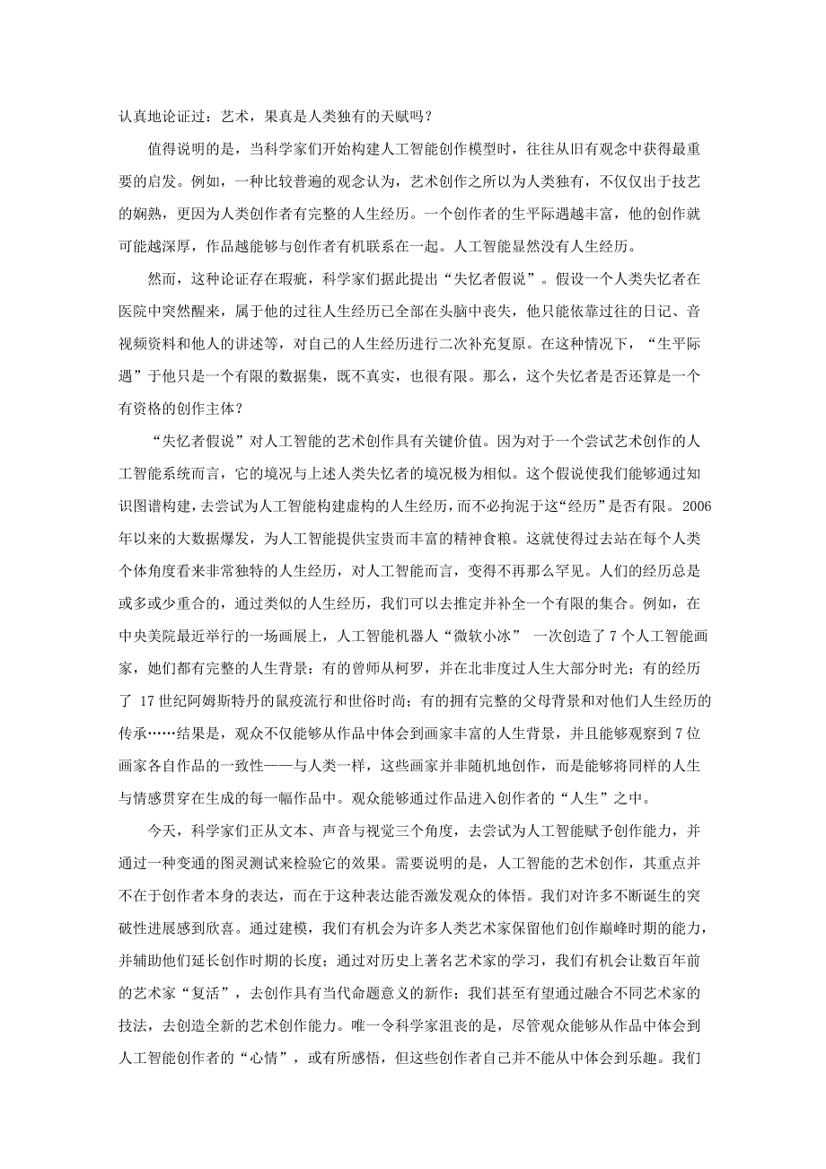 江苏省南通市通州区、海安市2019-2020学年高二语文上学期期末考试试题（含解析）.doc_第2页