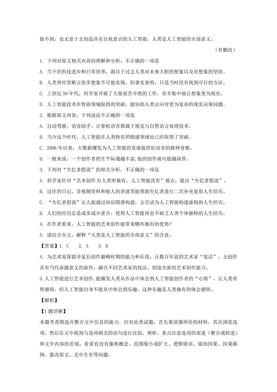 江苏省南通市通州区、海安市2019-2020学年高二语文上学期期末考试试题（含解析）.doc_第3页