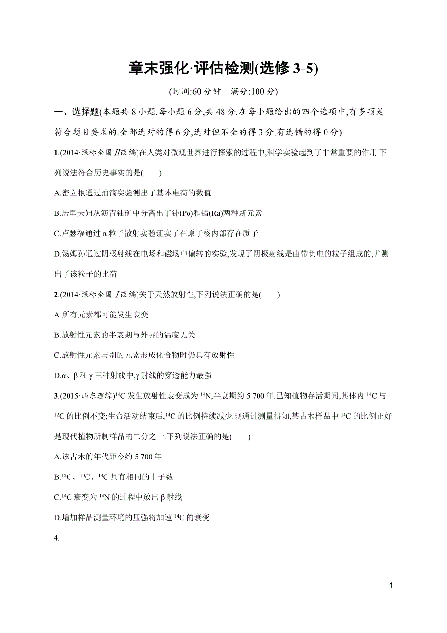 《高优指导》2017物理人教版（浙江）一轮章末强化：评估检测（十二） WORD版含解析.docx_第1页