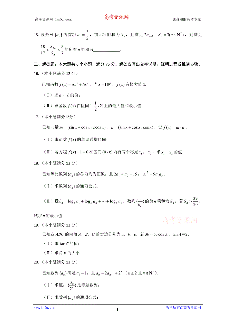 山东省莱芜市2015届高三上学期期中考试数学文试题 WORD版含答案.doc_第3页