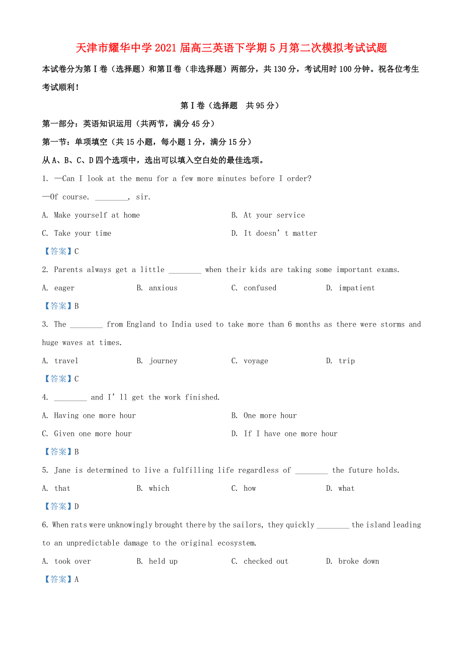 天津市耀华中学2021届高三英语下学期5月第二次模拟考试试题.doc_第1页