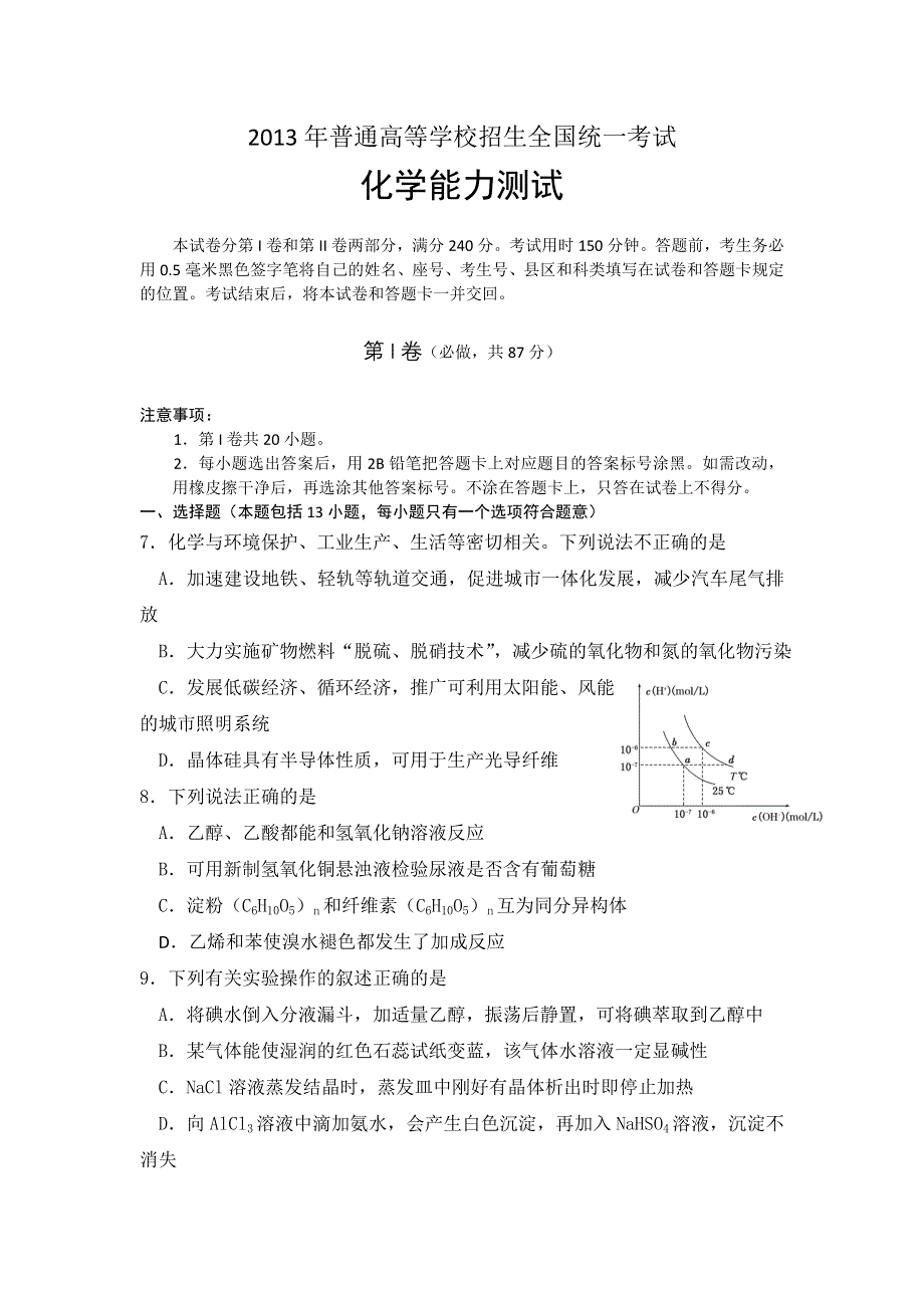 山东省莱芜四中2013届高三4月模拟考试化学试题 WORD版含答案.doc_第1页