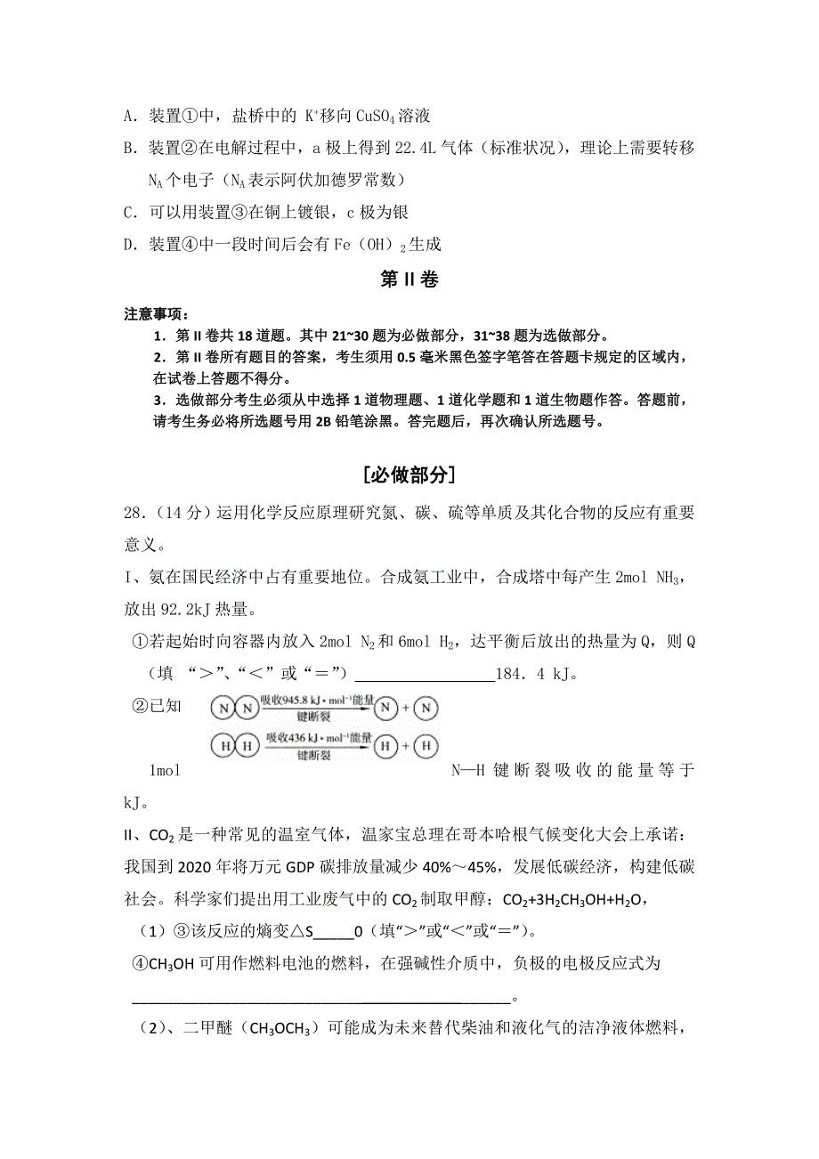 山东省莱芜四中2013届高三4月模拟考试化学试题 WORD版含答案.doc_第3页