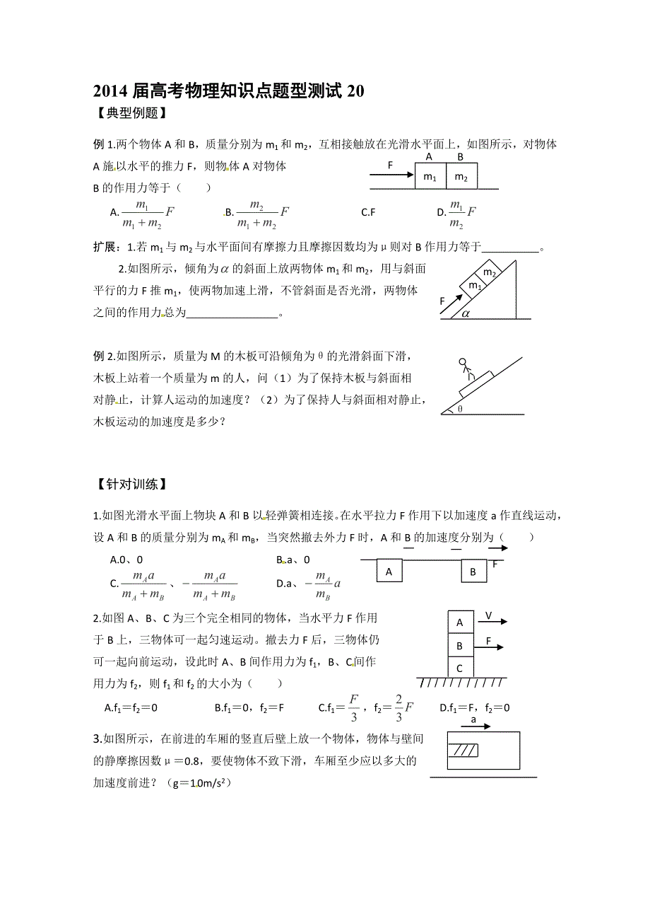 2014届高考物理知识点题型测试20 WORD版缺答案.doc_第1页