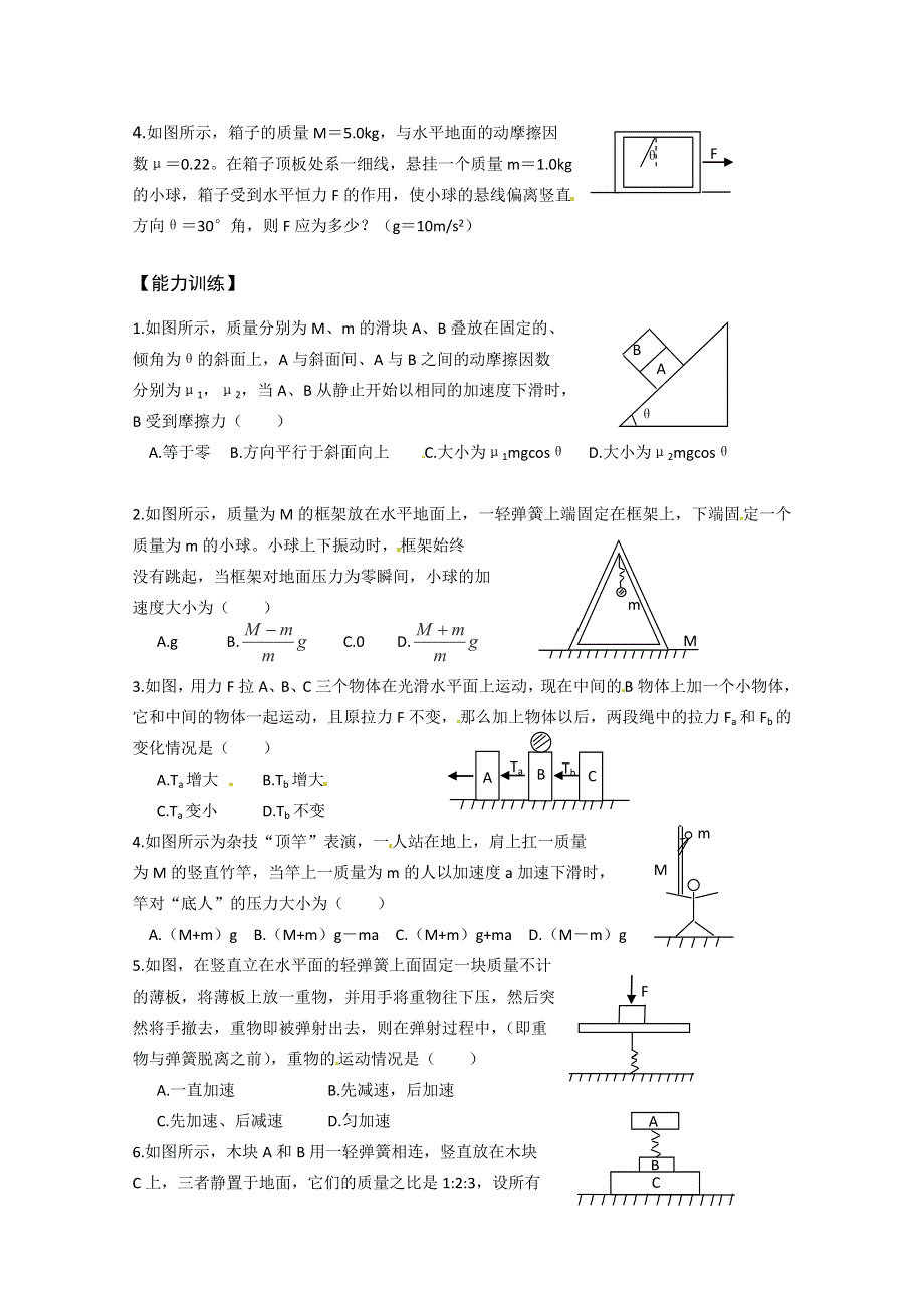 2014届高考物理知识点题型测试20 WORD版缺答案.doc_第2页