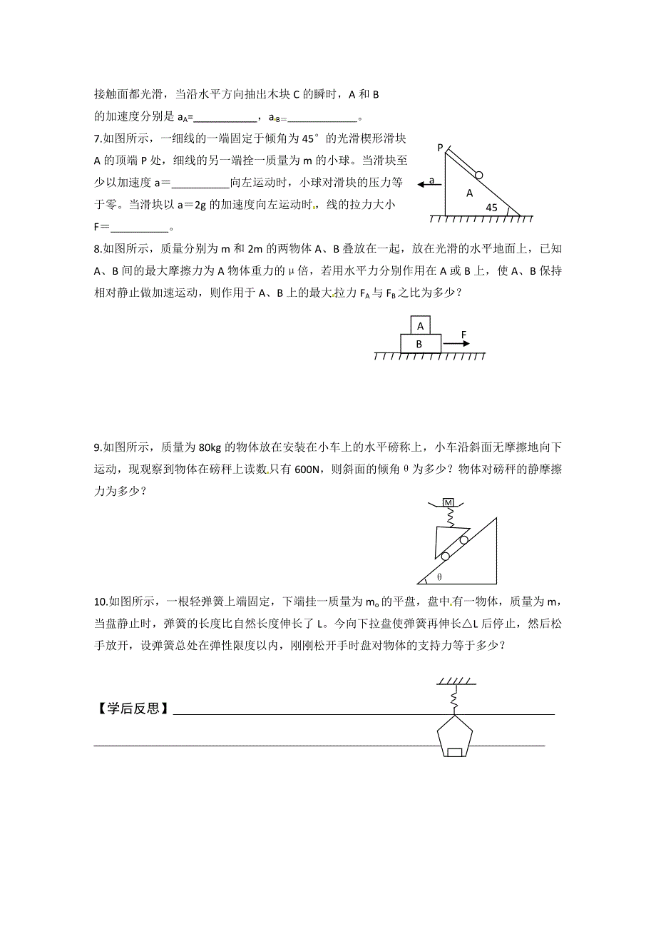 2014届高考物理知识点题型测试20 WORD版缺答案.doc_第3页