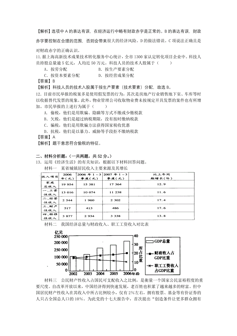 2012高中政治单元自测：三 收入与分配.doc_第3页