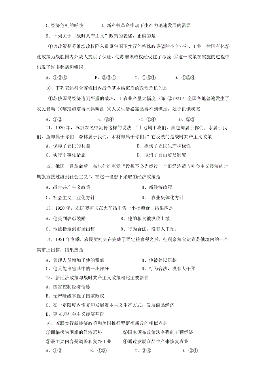 河北省保定市高阳中学2013-2014学年高一下学期第十五次周练 历史试题 WORD版含答案.doc_第2页