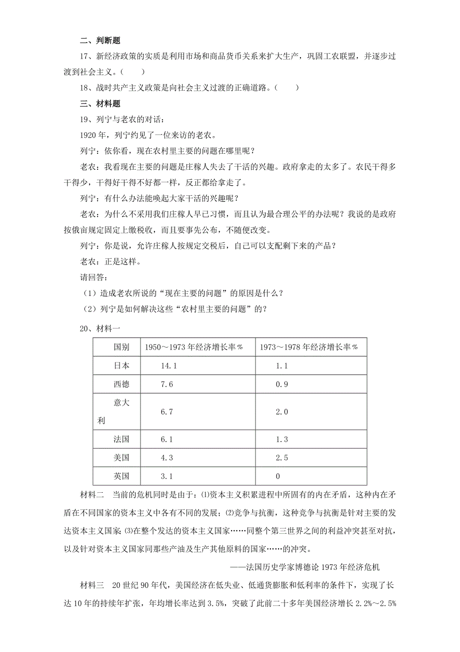 河北省保定市高阳中学2013-2014学年高一下学期第十五次周练 历史试题 WORD版含答案.doc_第3页