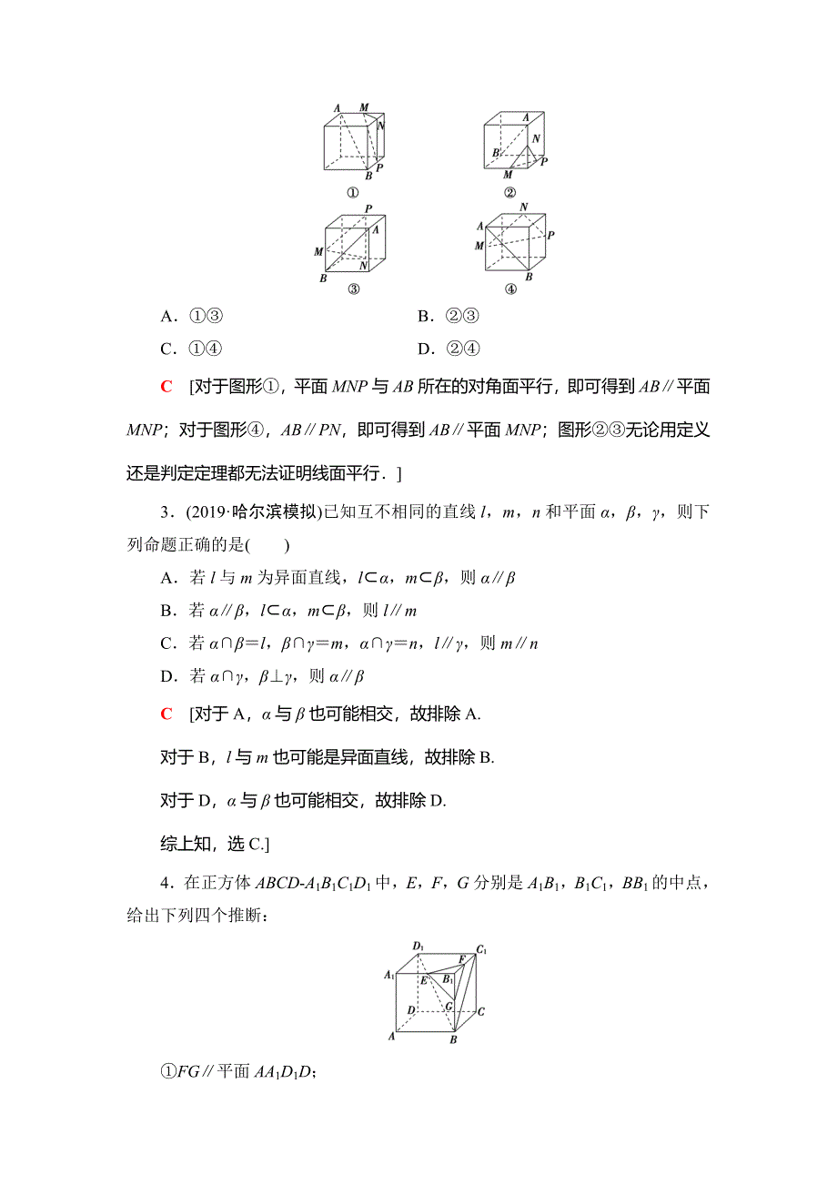 2021版新高考数学（文科）一轮复习课后限时集训45 直线、平面平行的判定及其性质 WORD版含解析.doc_第2页