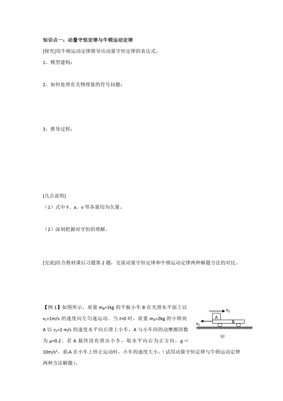 江苏省南通市通州区金沙中学人教版高中物理选修3-5：16-3 动量守恒定律（二）学案 .doc_第2页