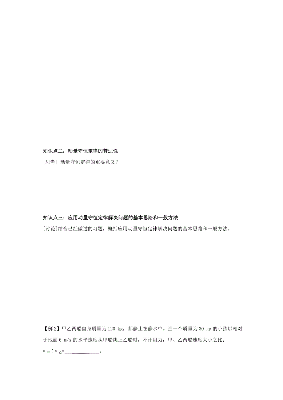 江苏省南通市通州区金沙中学人教版高中物理选修3-5：16-3 动量守恒定律（二）学案 .doc_第3页