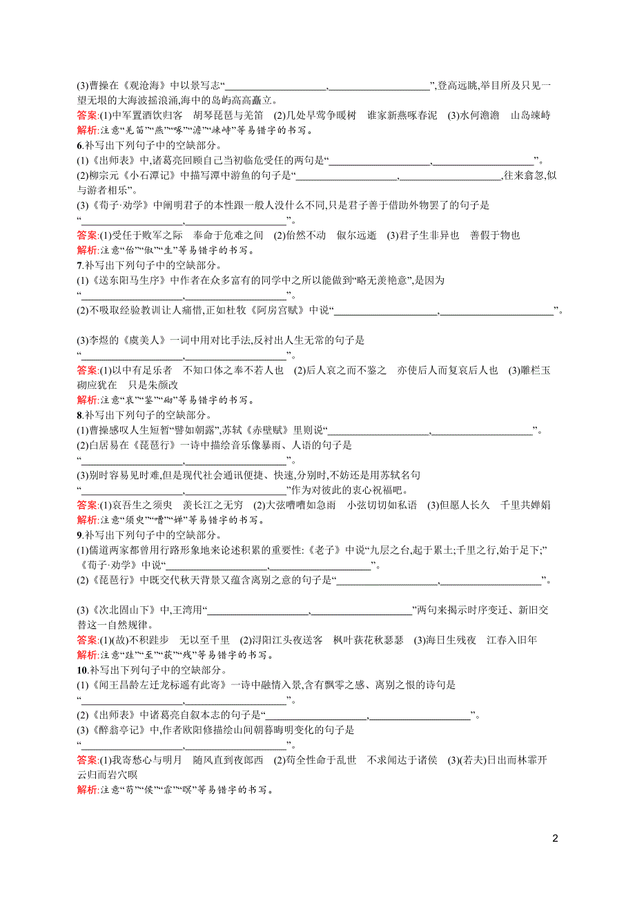 《高优指导》2017语文一轮（课标通用）专题规范练19 名句名篇默写（一） WORD版含解析.docx_第2页