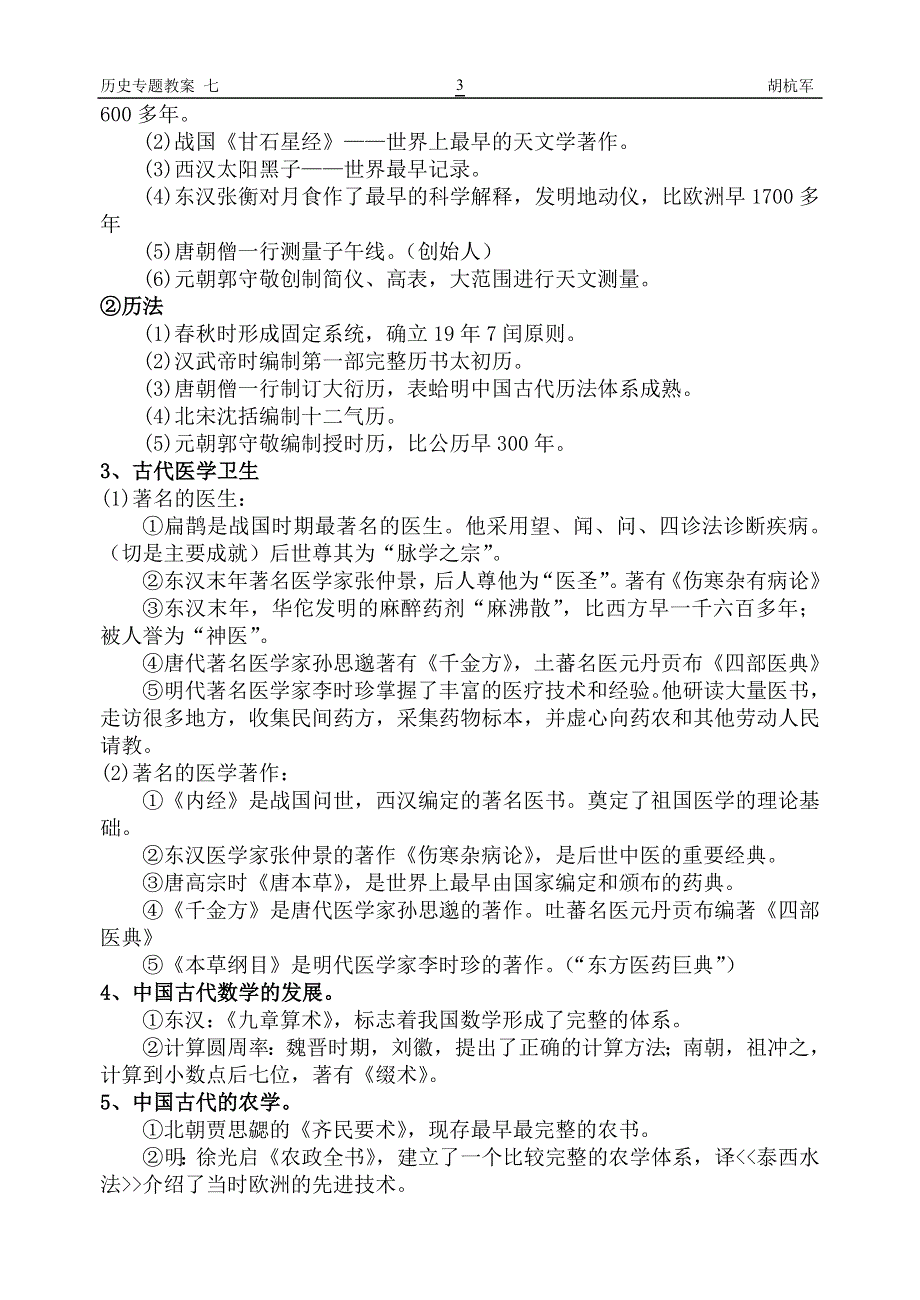 高考二轮复习专题资料：专题七人类社会的思想文化活动.doc_第3页