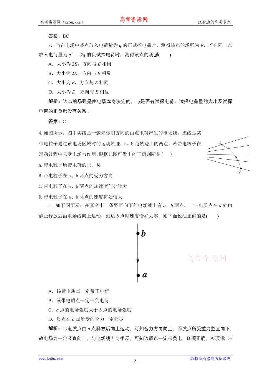 2014届高考物理第二轮复习方案之电学（新课标版）1 WORD版缺答案.doc_第2页