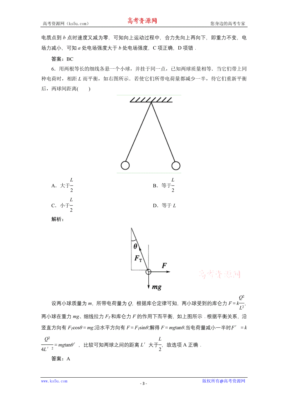 2014届高考物理第二轮复习方案之电学（新课标版）1 WORD版缺答案.doc_第3页