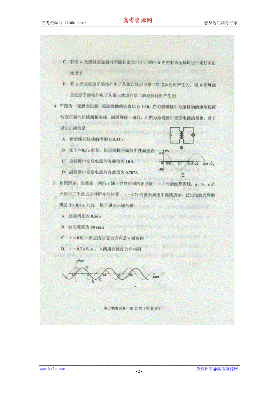 天津市蓟县2012届高三第一次质量调查考试 物理试题 PDF版（2012蓟县一模）.pdf_第2页