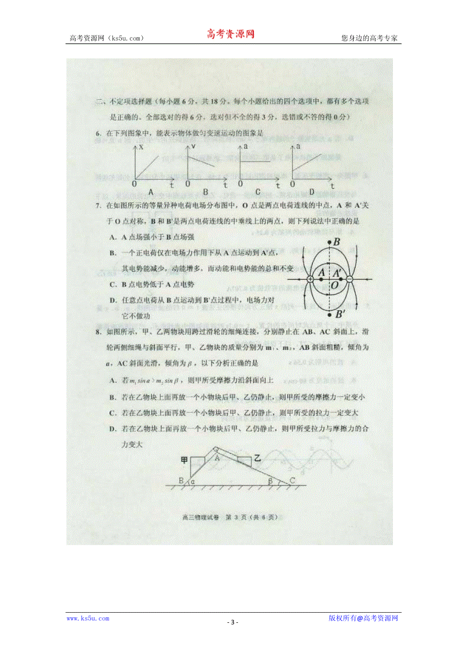 天津市蓟县2012届高三第一次质量调查考试 物理试题 PDF版（2012蓟县一模）.pdf_第3页