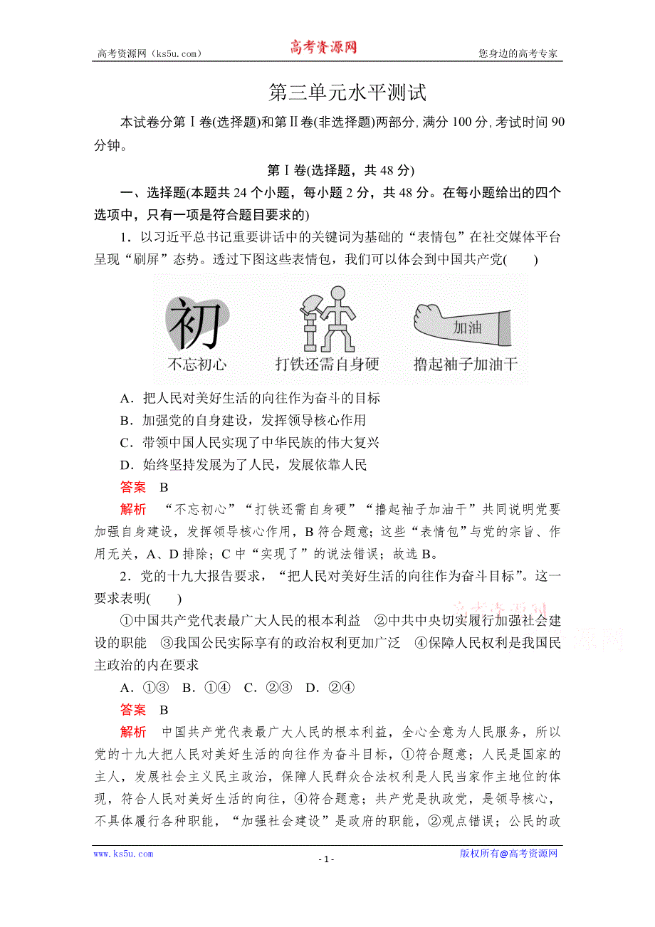 2019-2020学年政治人教版必修2作业：第三单元水平测试 WORD版含解析.doc_第1页