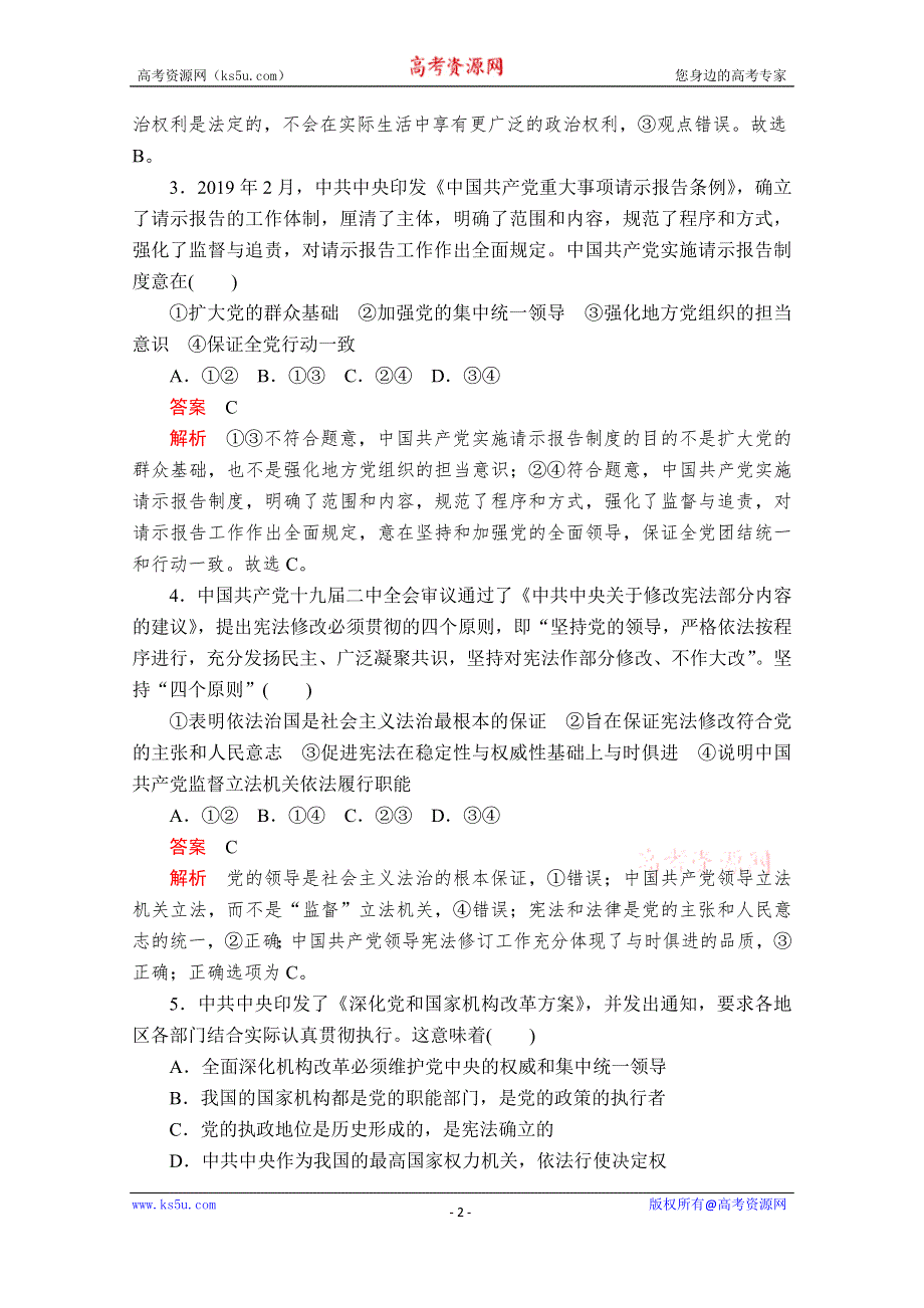 2019-2020学年政治人教版必修2作业：第三单元水平测试 WORD版含解析.doc_第2页