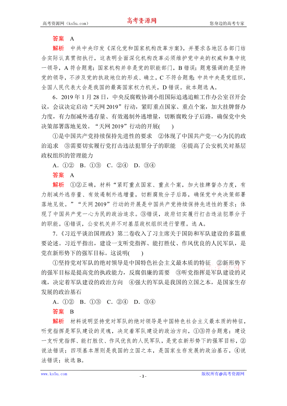 2019-2020学年政治人教版必修2作业：第三单元水平测试 WORD版含解析.doc_第3页