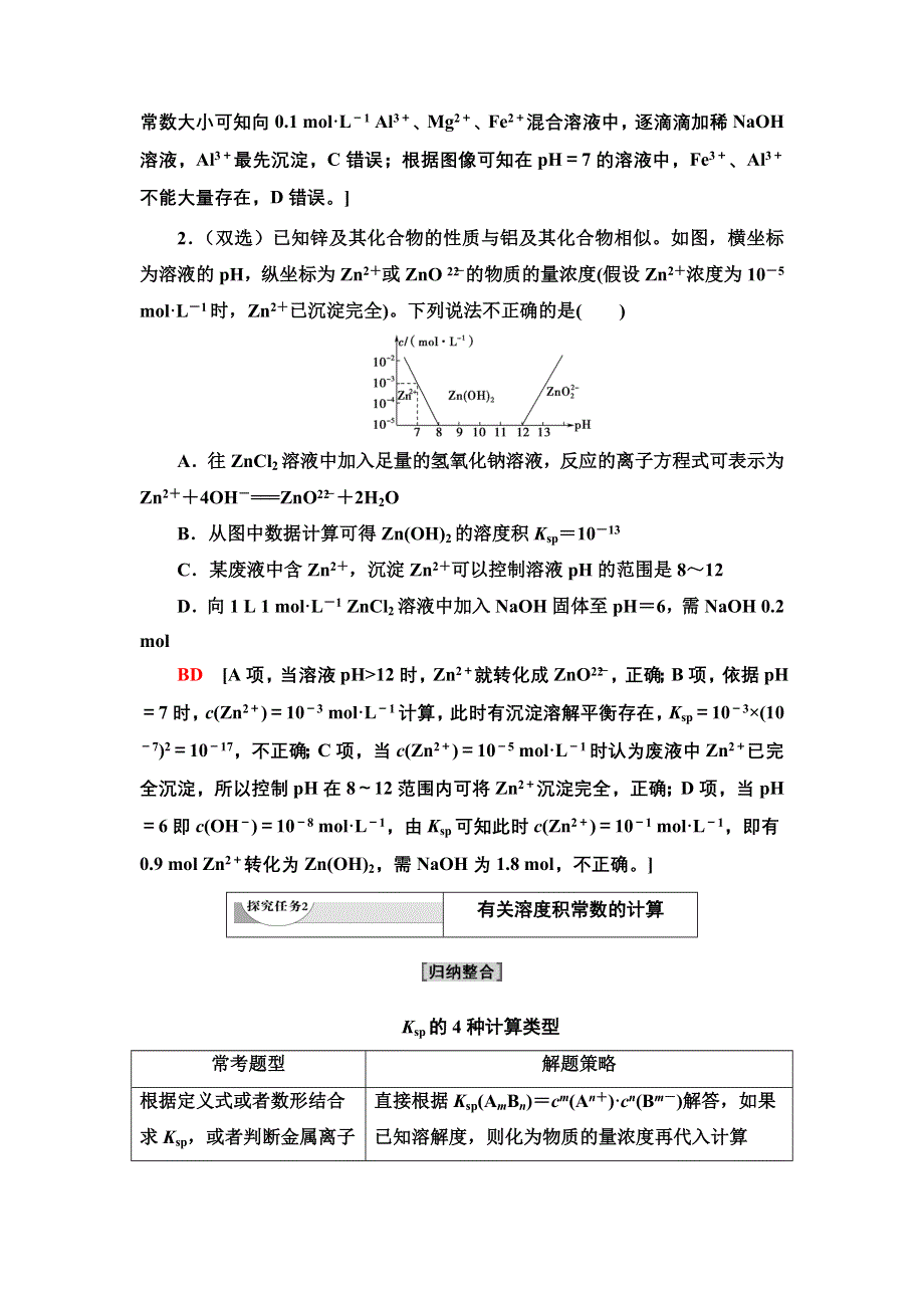 2021-2022学年新教材苏教化学选择性必修1学案：专题3 第4单元 能力课时10　沉淀溶解平衡 WORD版含答案.doc_第3页