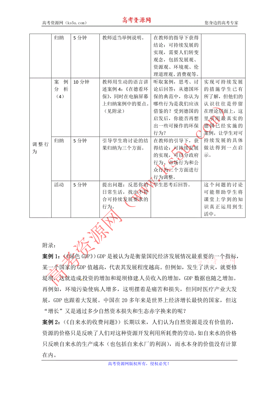 地理：4.3《通向可持续发展的道路》教案（中图版必修2）.doc_第2页