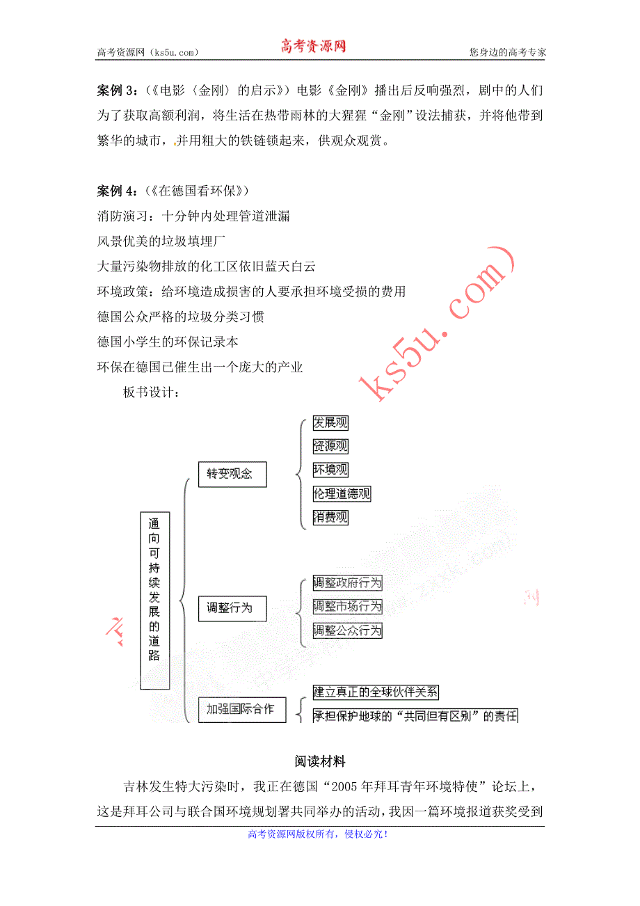 地理：4.3《通向可持续发展的道路》教案（中图版必修2）.doc_第3页