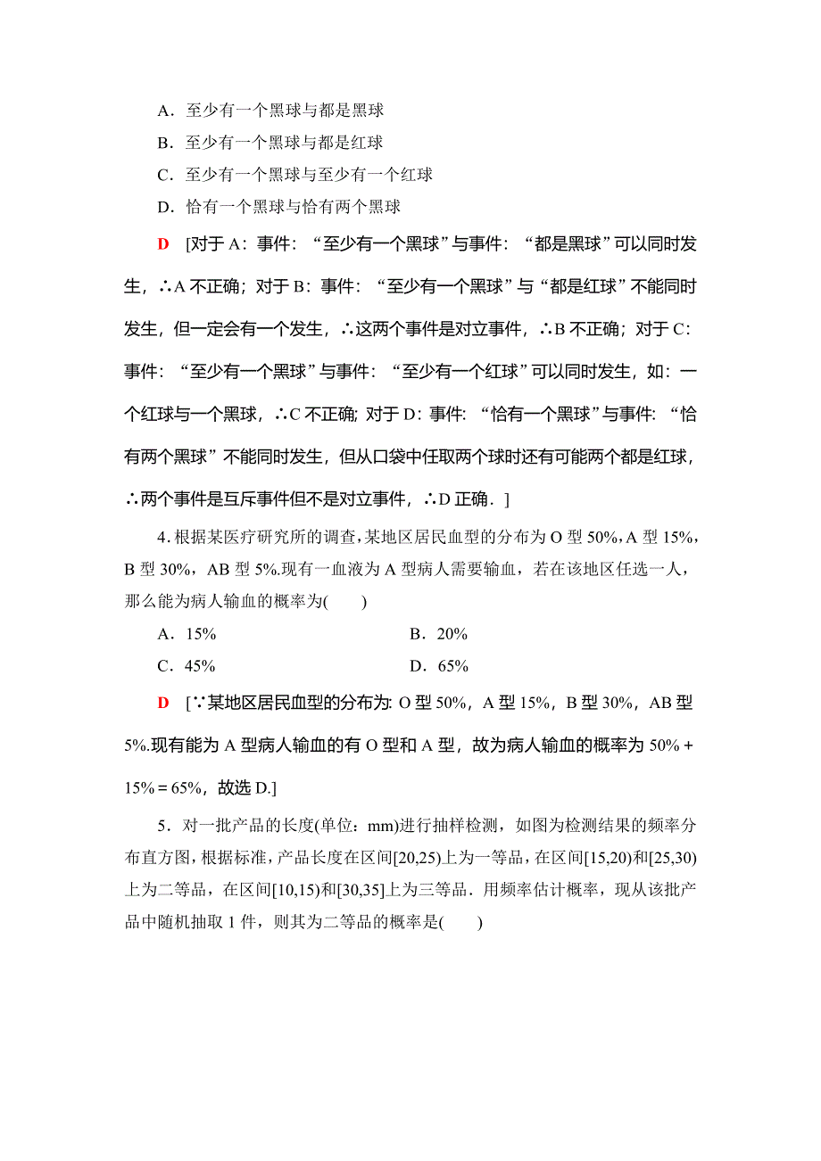 2021版新高考数学（文科）一轮复习课后限时集训63 随机事件的概率 WORD版含解析.doc_第2页