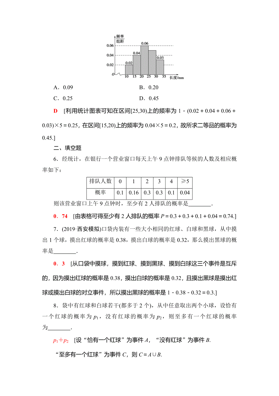 2021版新高考数学（文科）一轮复习课后限时集训63 随机事件的概率 WORD版含解析.doc_第3页