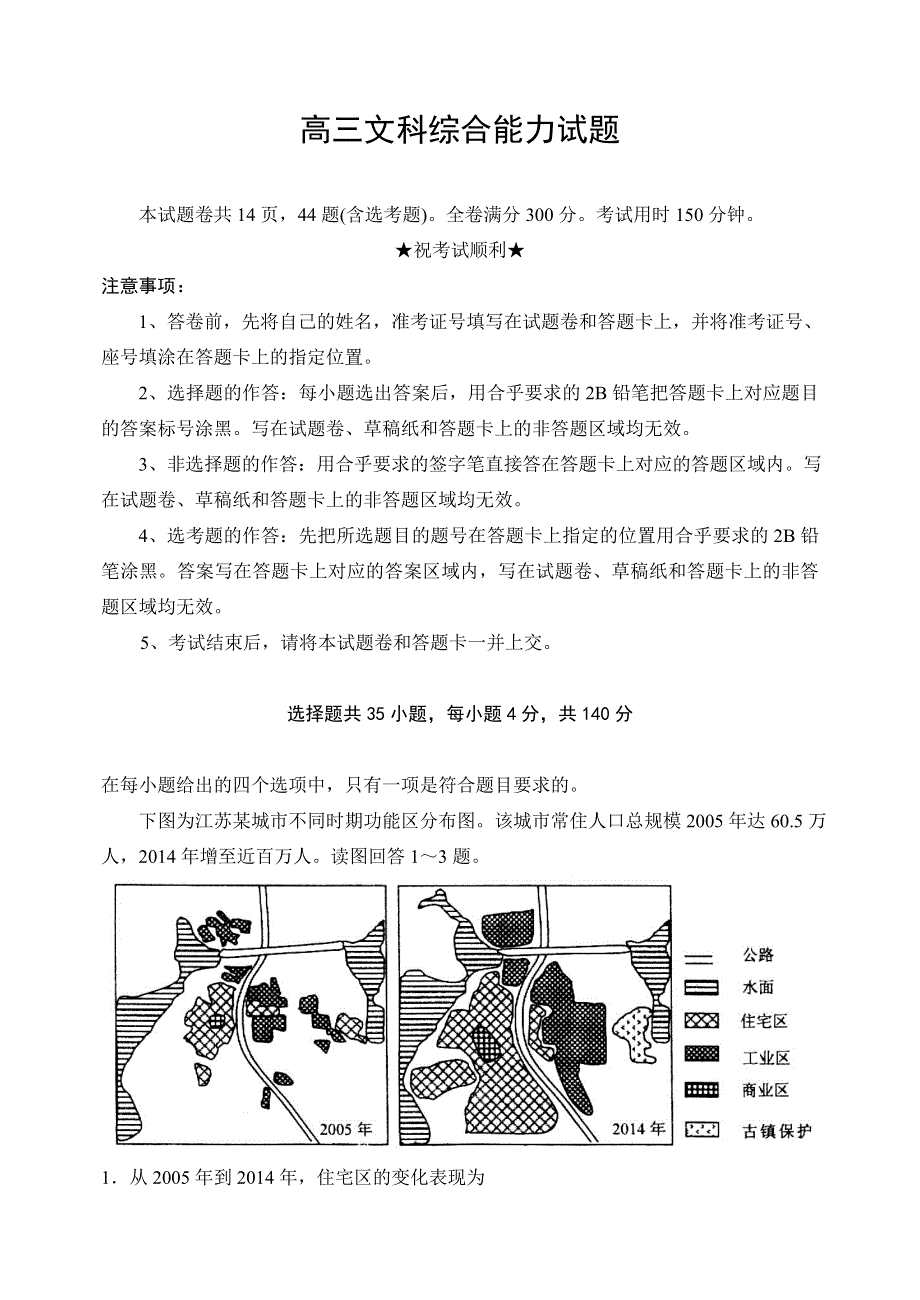 山东省莱芜市2016届高三上学期期末考试文科综合试题 WORD版无答案.doc_第1页