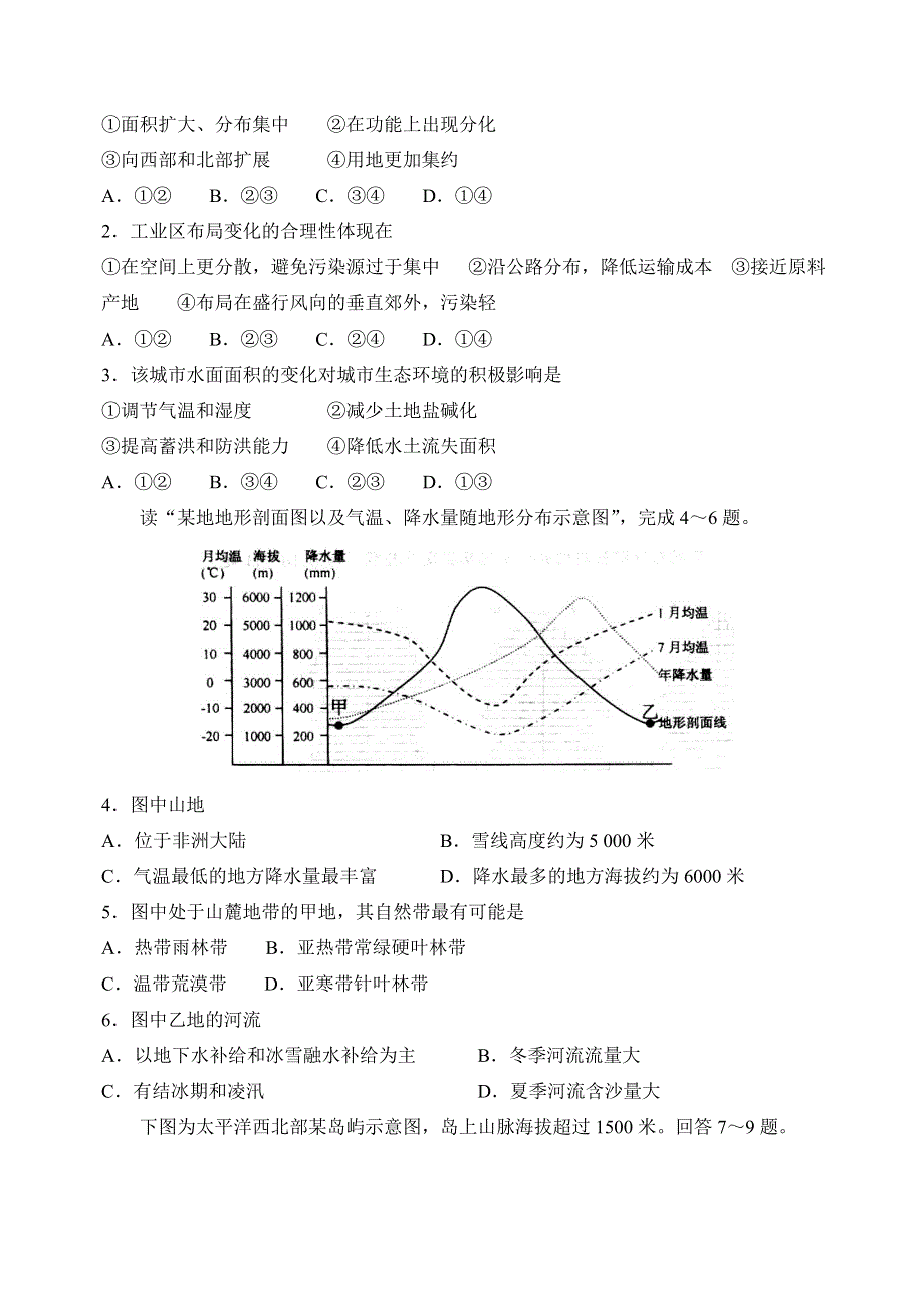 山东省莱芜市2016届高三上学期期末考试文科综合试题 WORD版无答案.doc_第2页