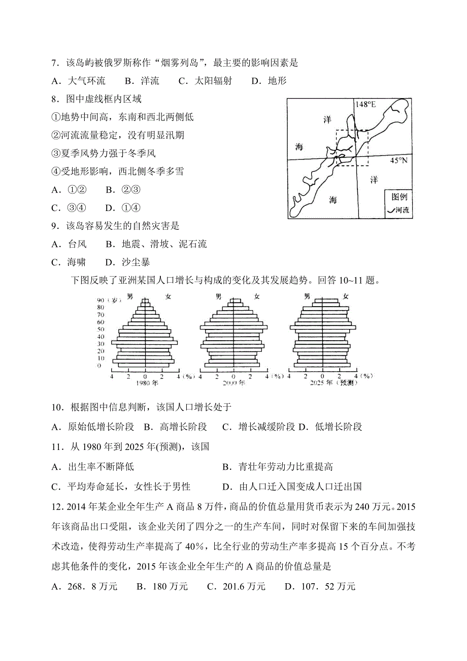 山东省莱芜市2016届高三上学期期末考试文科综合试题 WORD版无答案.doc_第3页