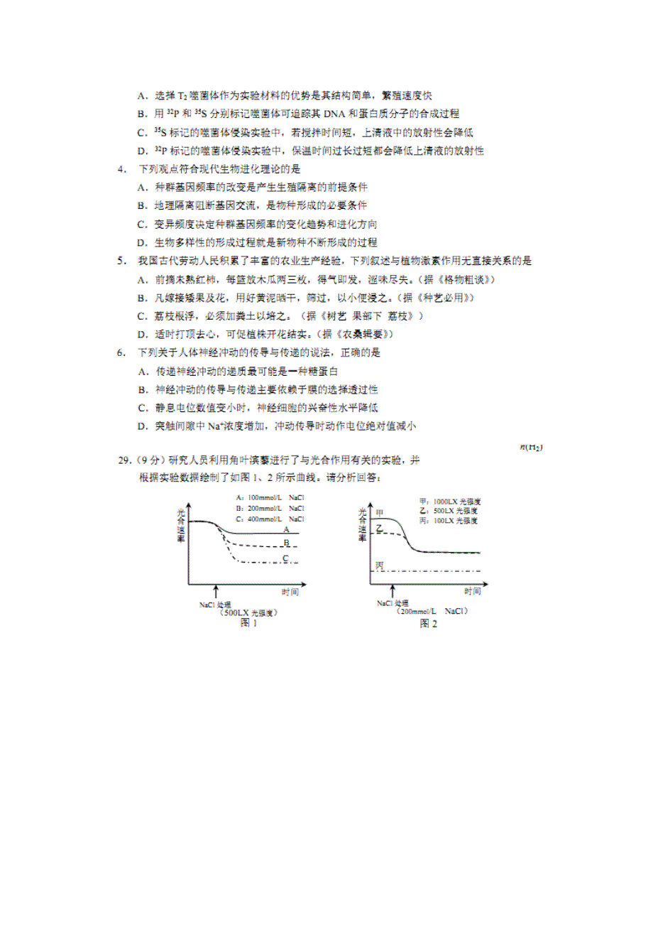 山东省莱芜市2017届高三4月质量检测（二模）理综生物试题 扫描版含答案.doc_第2页