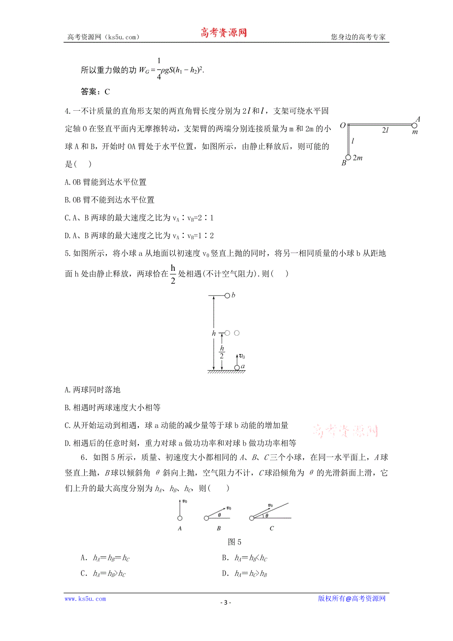 2014届高考物理第二轮复习方案之力学（新课标版）16 WORD版缺答案.doc_第3页